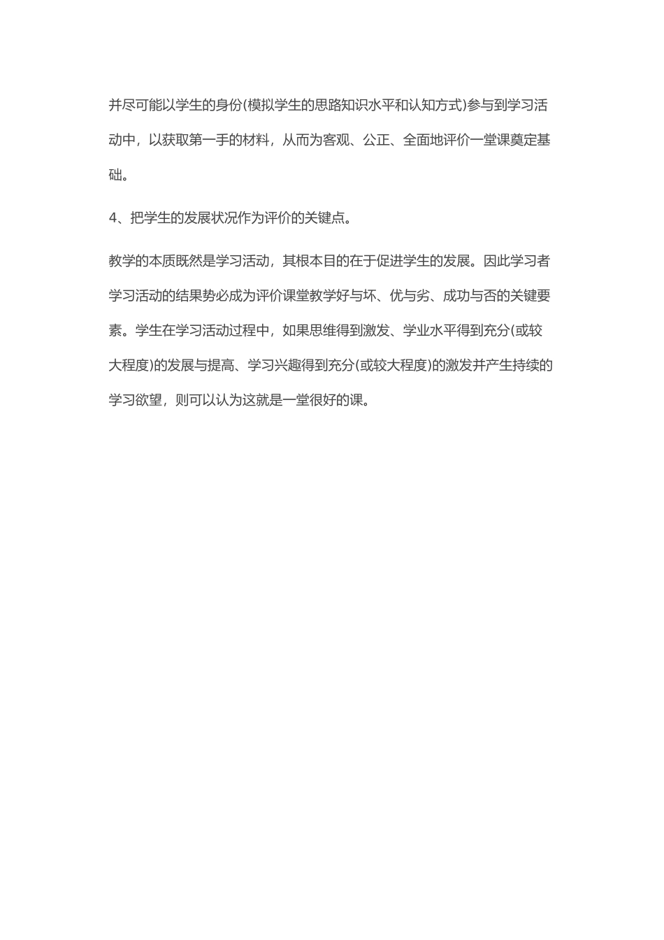 教你有效的进行听课_第3页