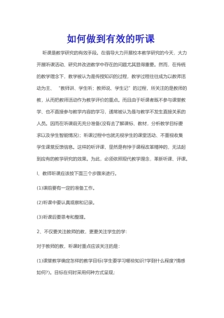 教你有效的进行听课