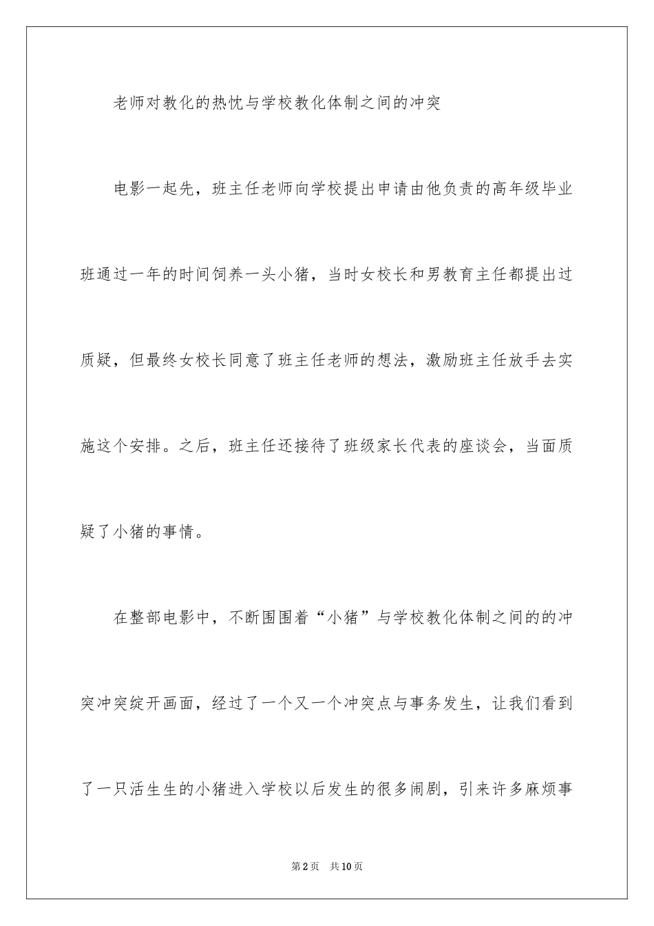 2024《小猪教室》观后感_第2页