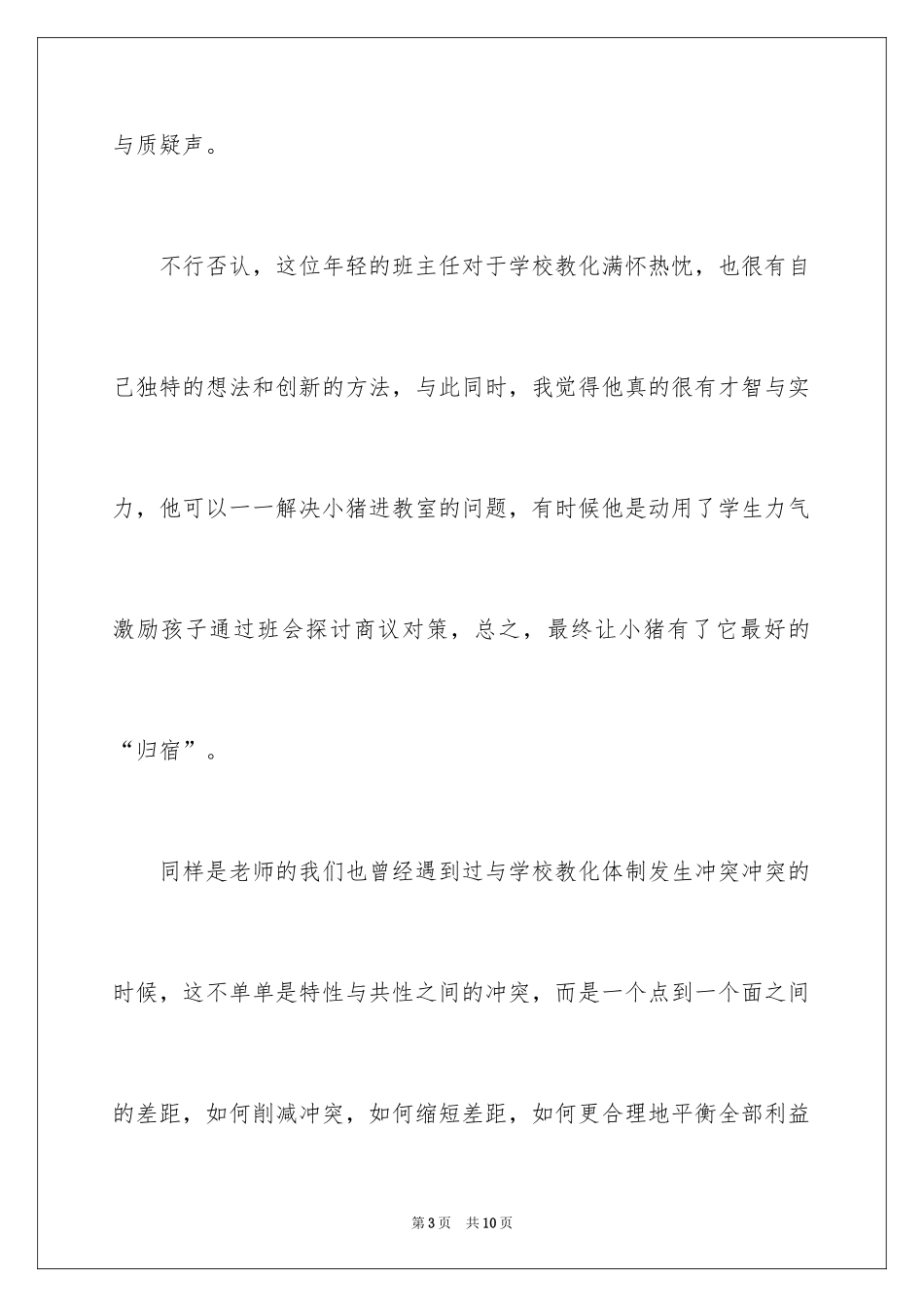 2024《小猪教室》观后感_第3页