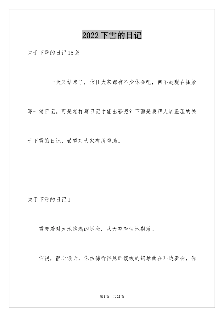 2024下雪的日记_21_第1页
