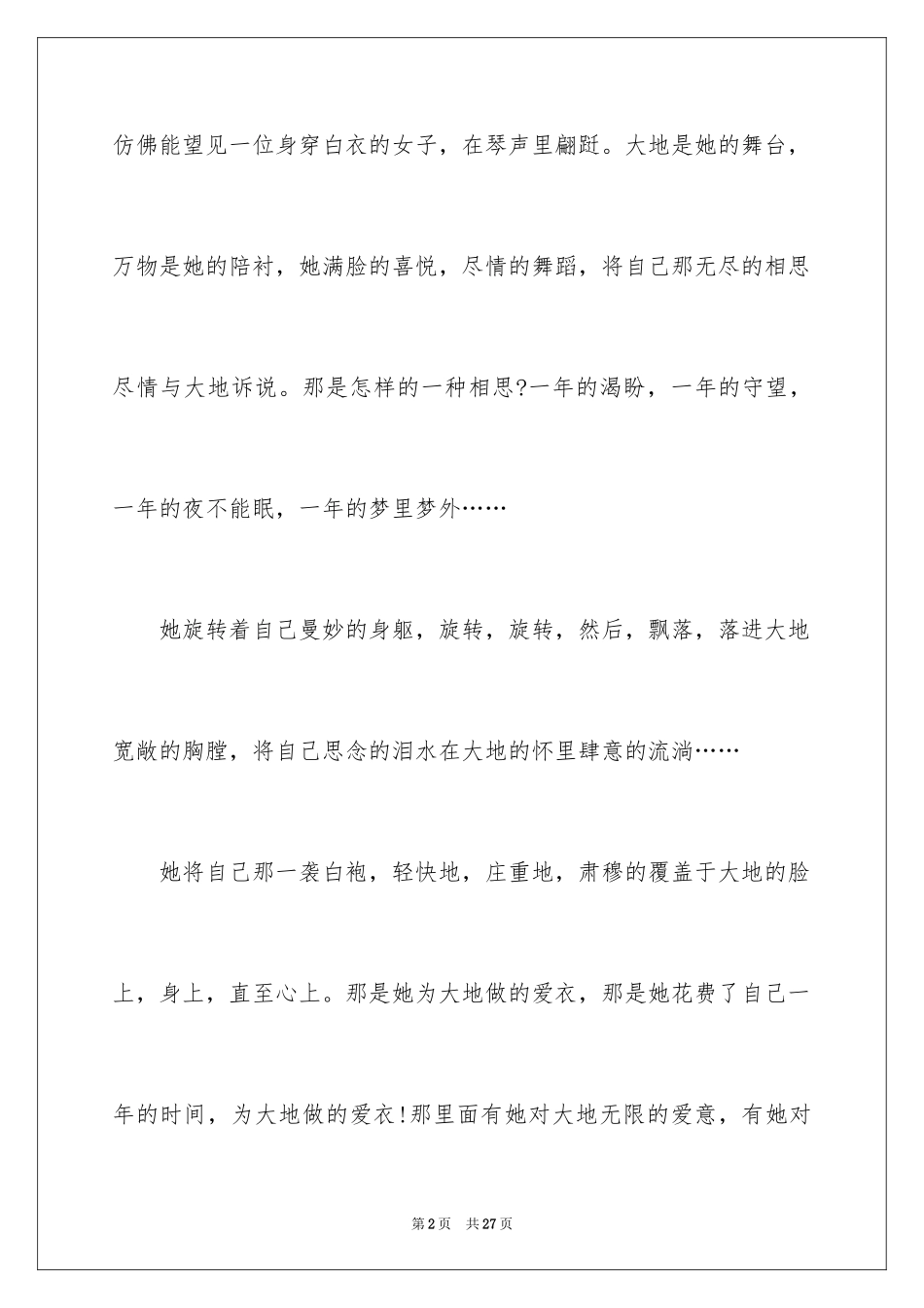 2024下雪的日记_21_第2页