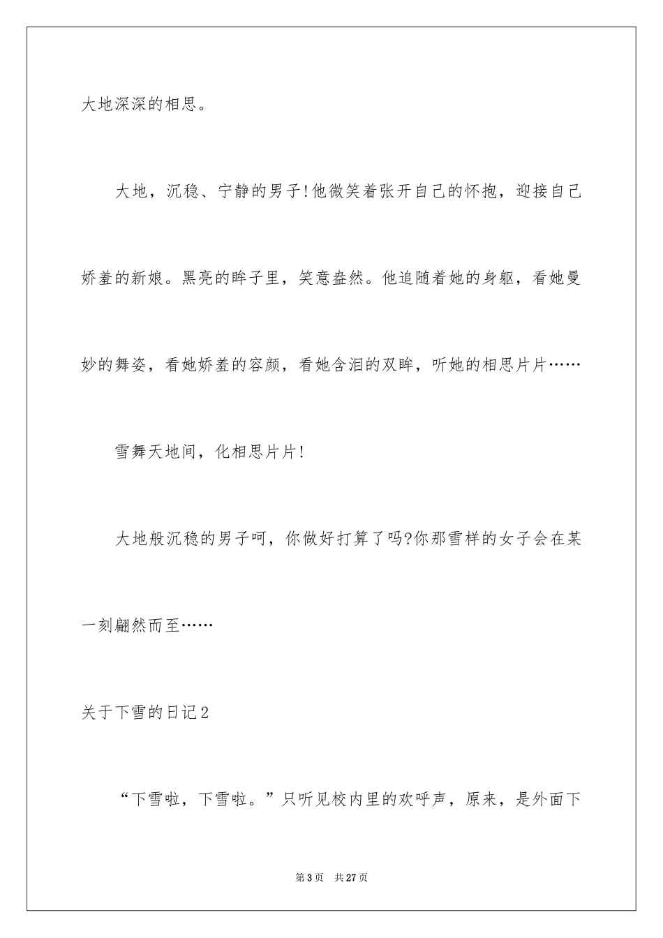 2024下雪的日记_21_第3页