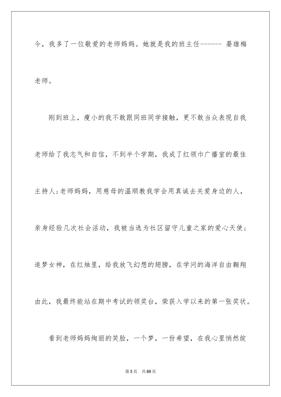 2024中国梦我的梦演讲稿 _3_第3页