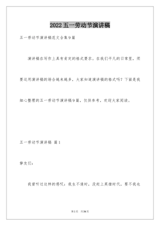 2024五一劳动节演讲稿_1248