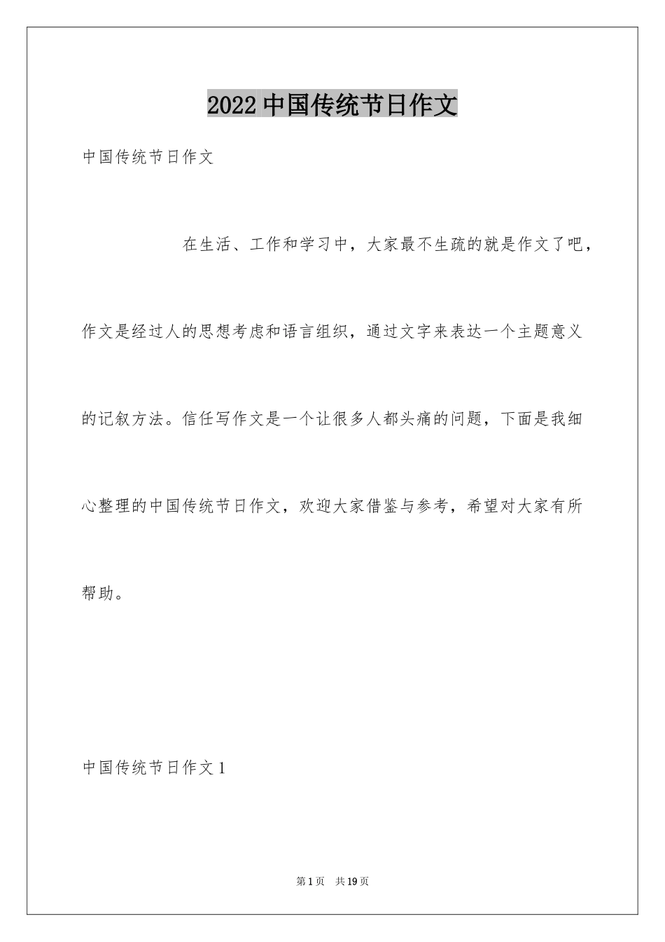 2024中国传统节日作文_16_第1页
