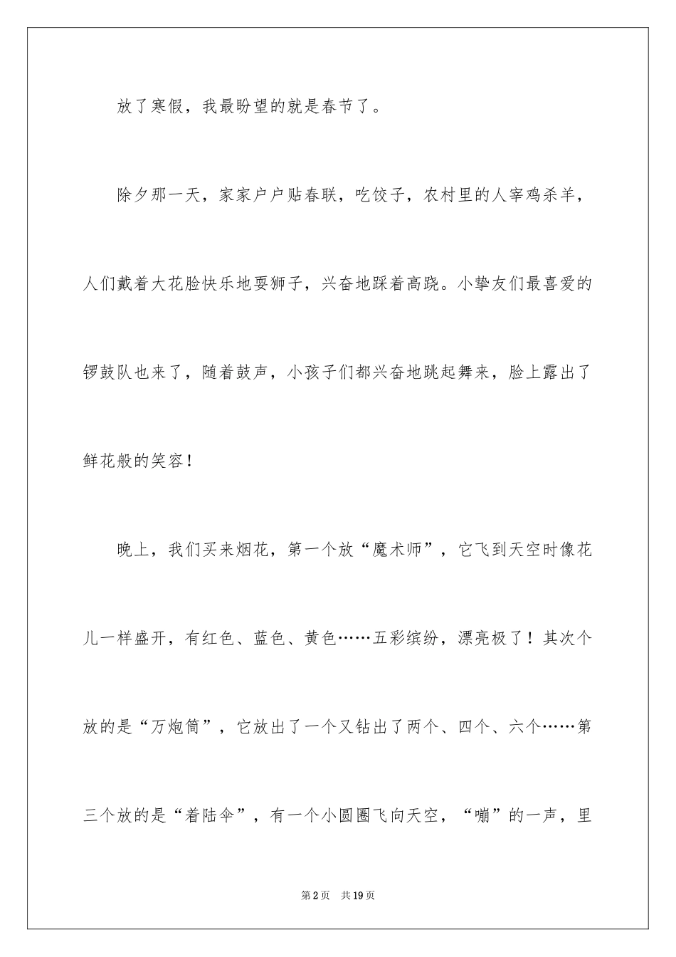 2024中国传统节日作文_16_第2页