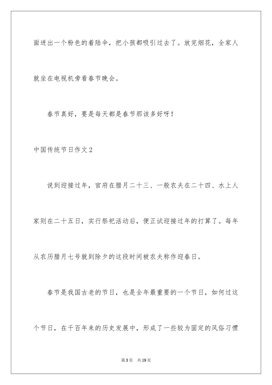 2024中国传统节日作文_16_第3页