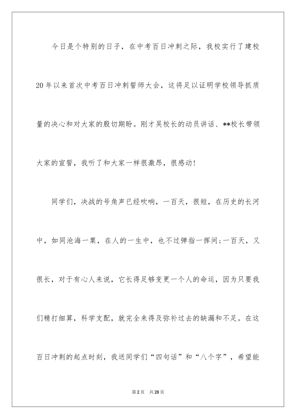 2024中考百日领导发言稿_第2页