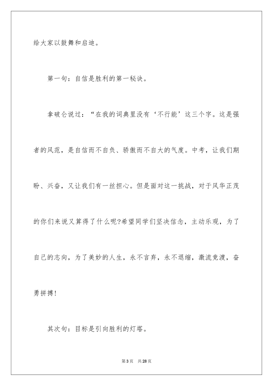 2024中考百日领导发言稿_第3页