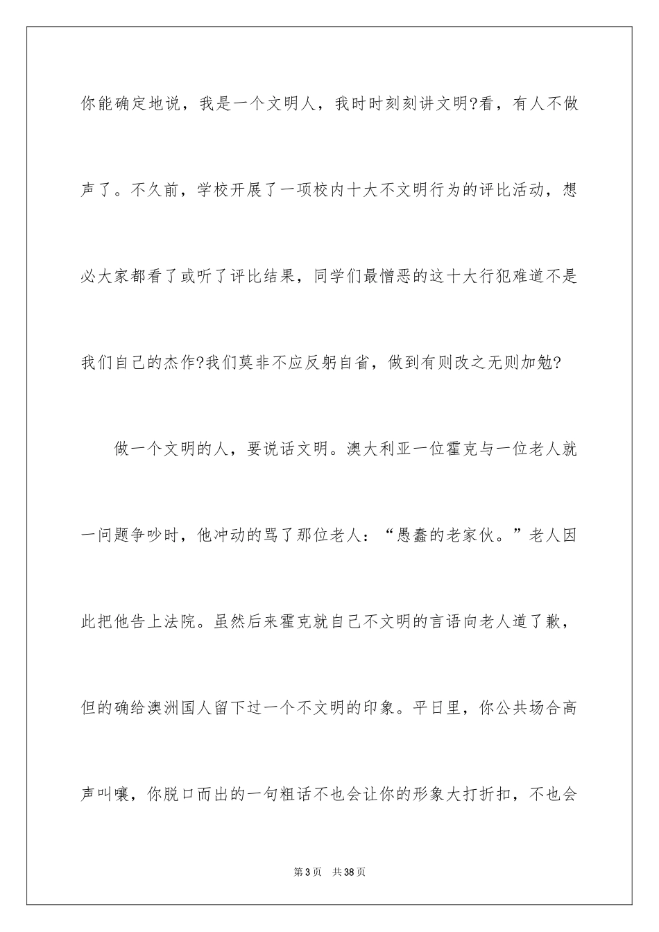 2024争做文明人演讲稿_1_第3页