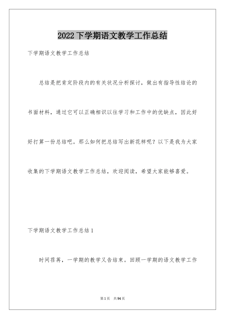2024下学期语文教学工作总结_2_第1页
