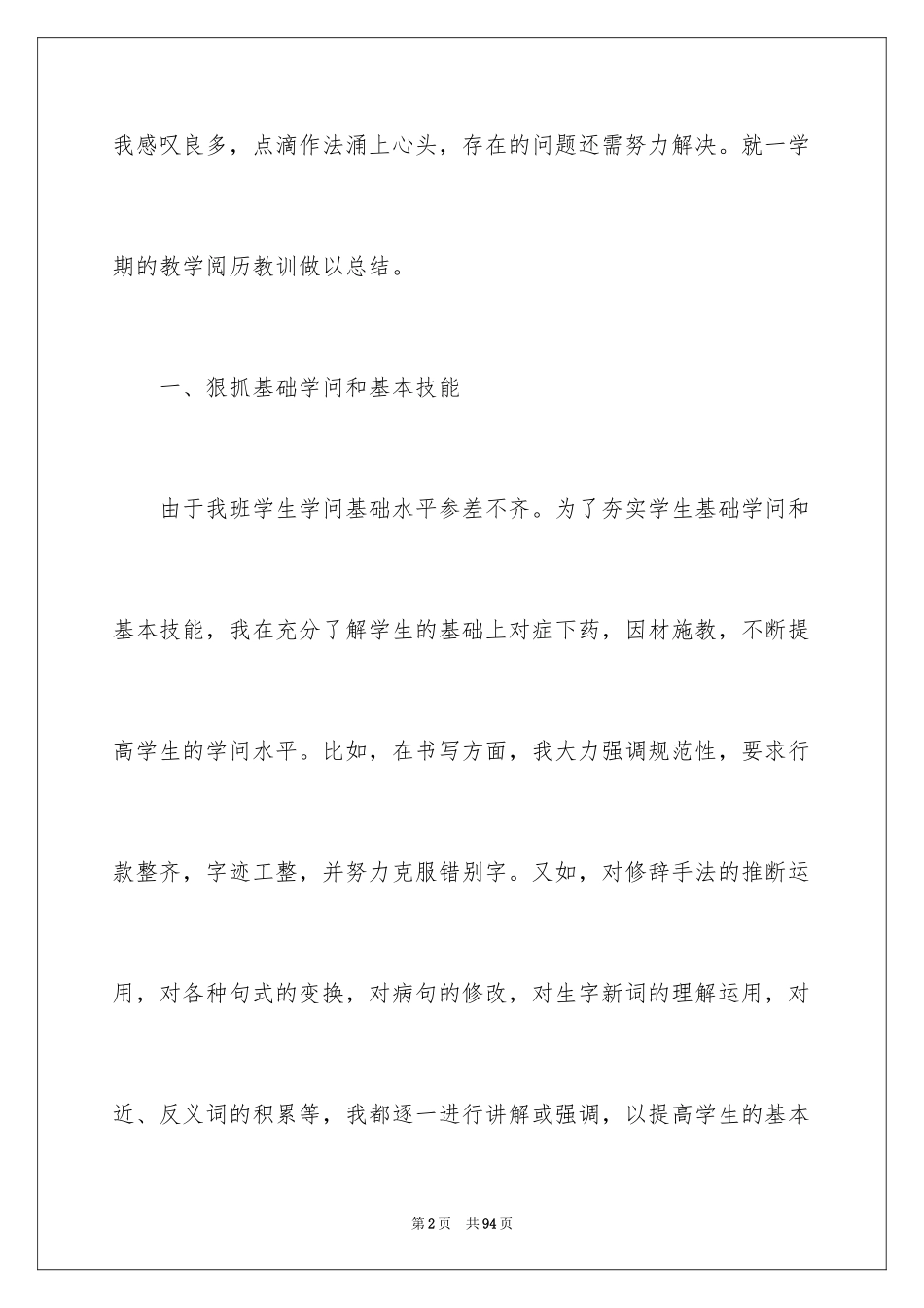 2024下学期语文教学工作总结_2_第2页