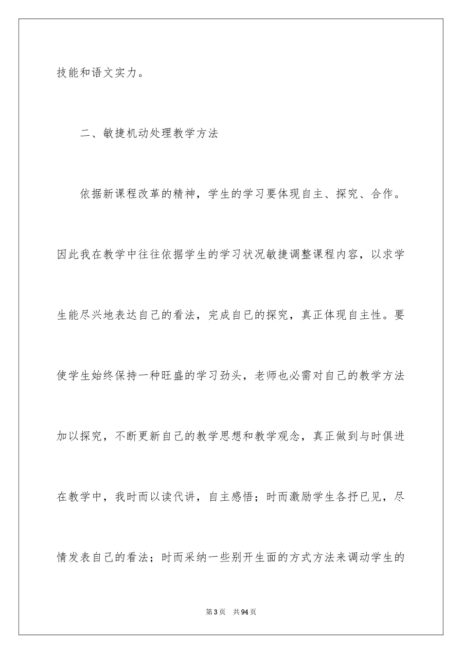 2024下学期语文教学工作总结_2_第3页