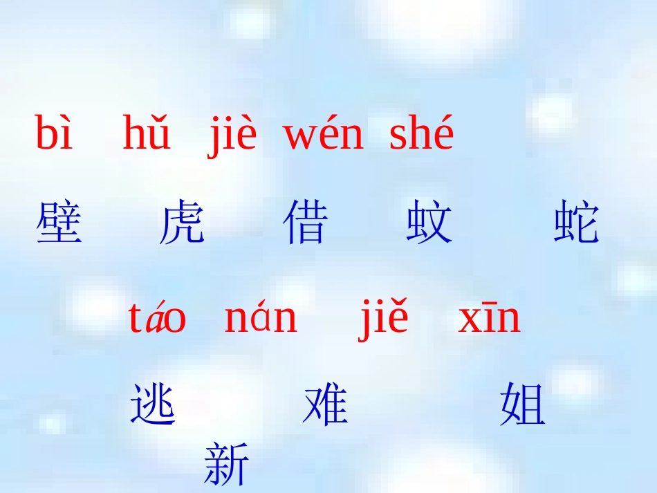 小壁虎借尾巴(1)_第3页