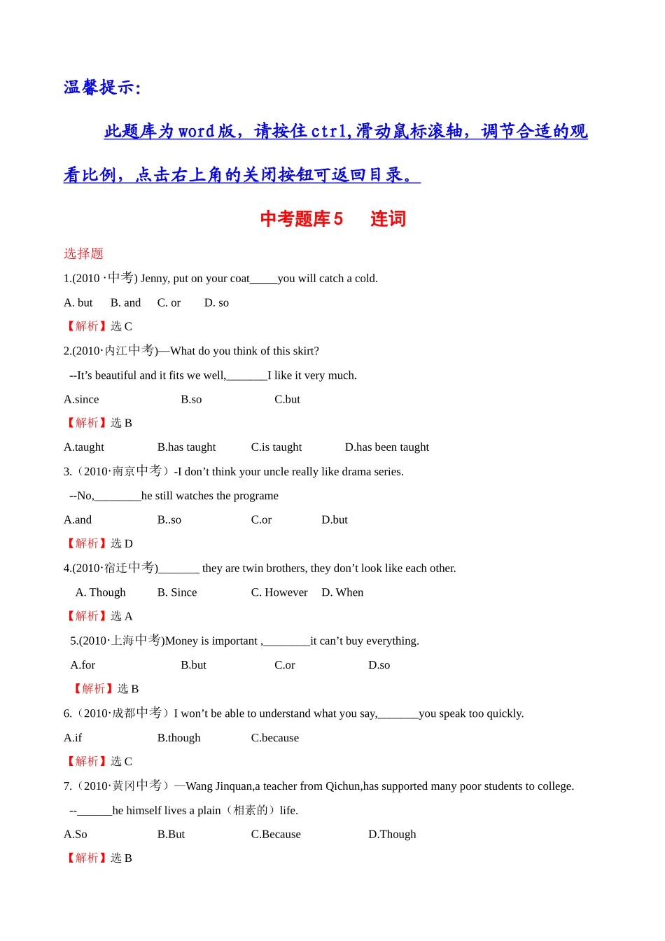 中考题库5连词_第1页