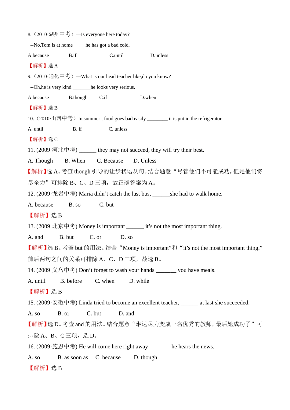 中考题库5连词_第2页