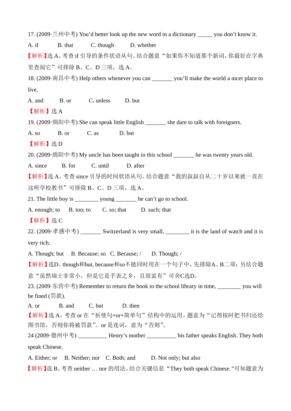 中考题库5连词_第3页