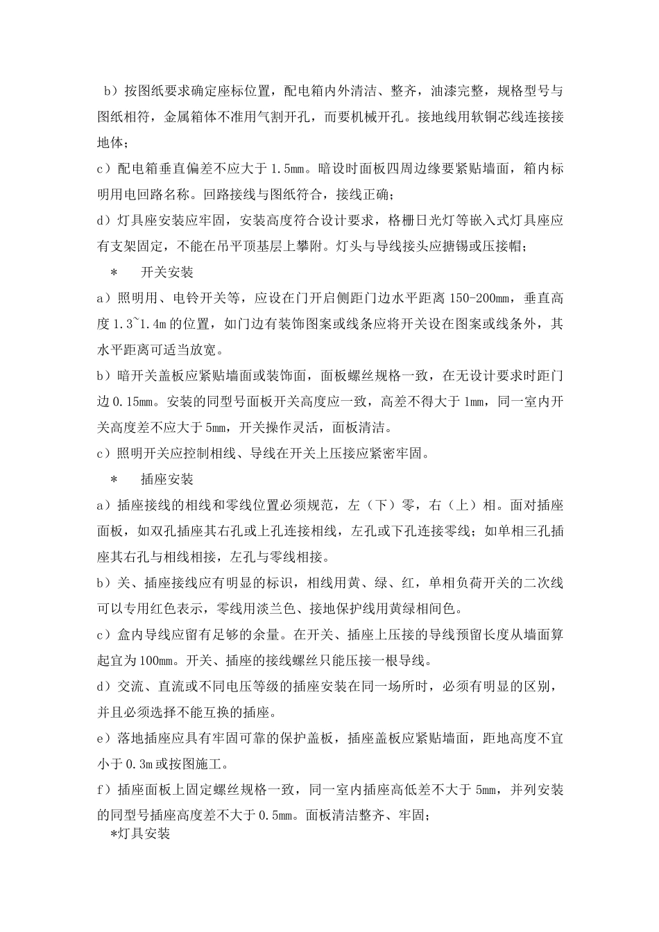 照明电气安装工程施工工艺_第2页