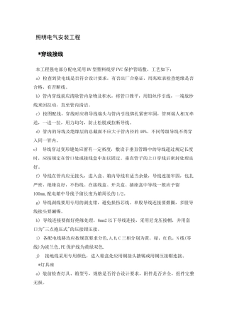 照明电气安装工程施工工艺