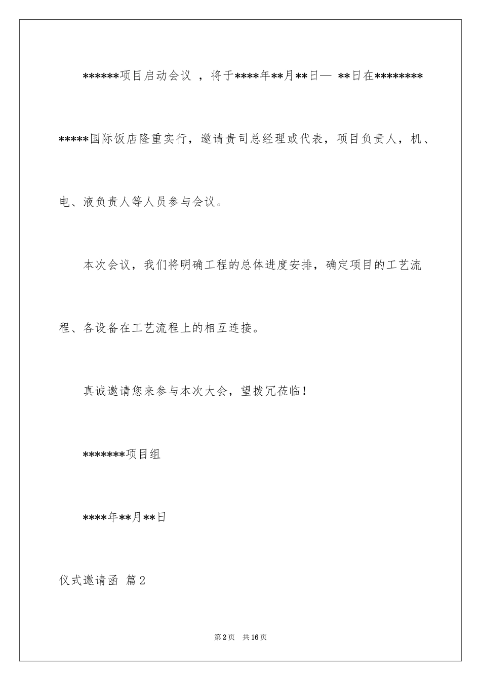 2024仪式邀请函_26_第2页