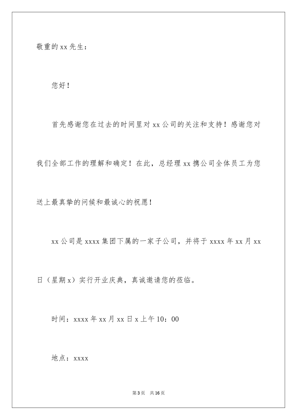 2024仪式邀请函_26_第3页