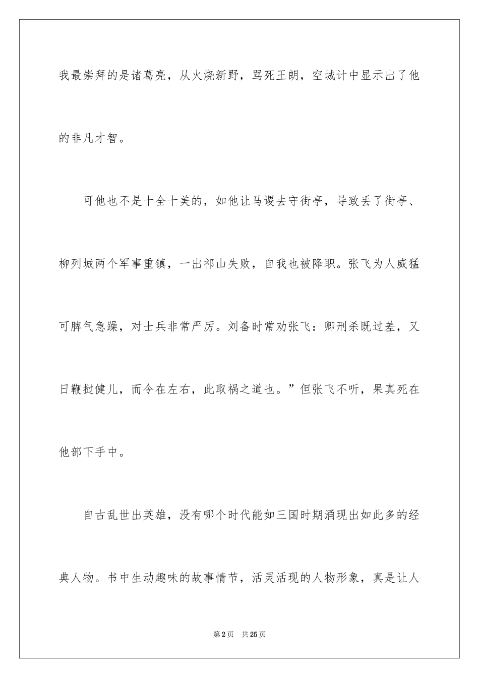 2024《三国演义》读后感_56_第2页