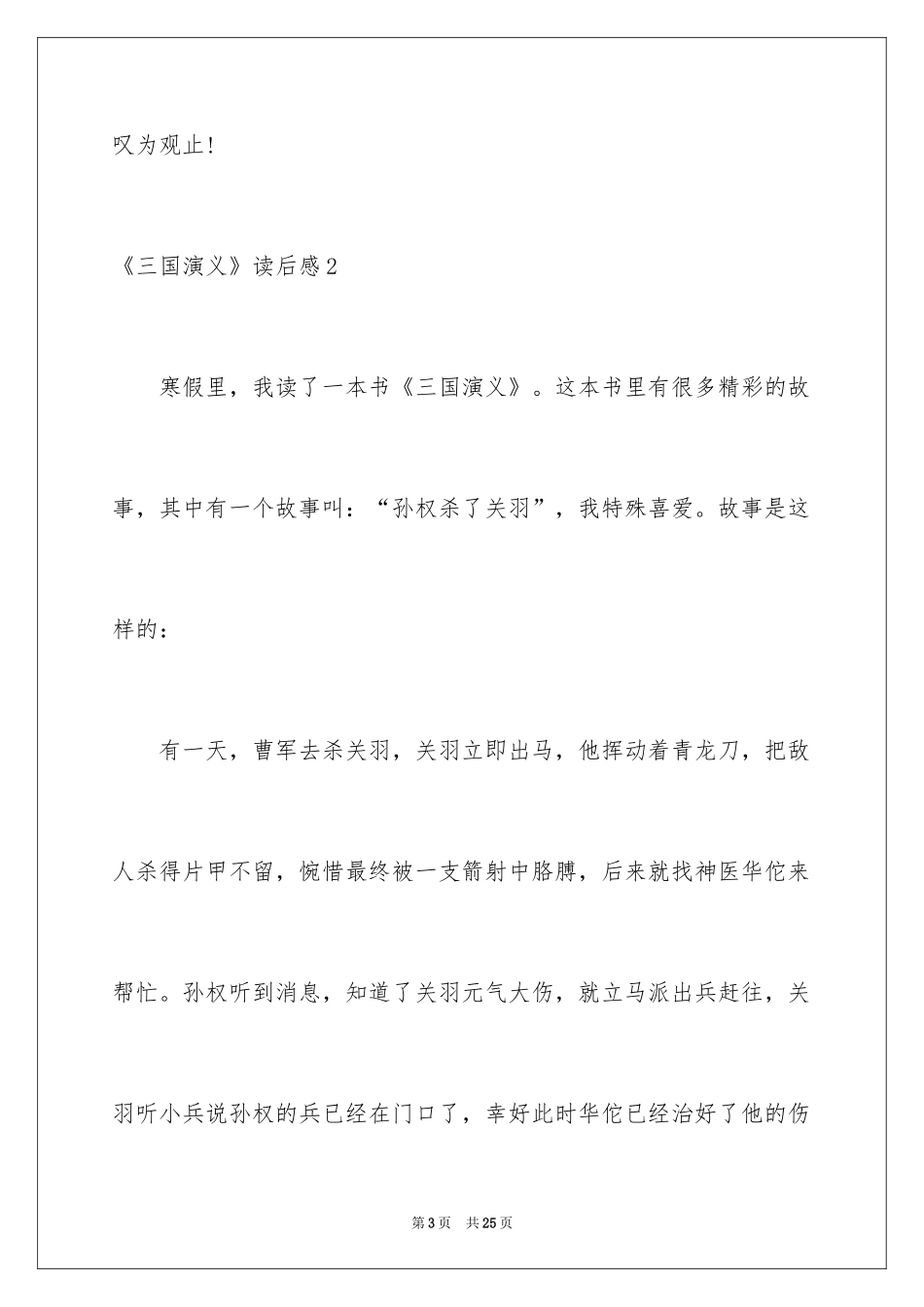 2024《三国演义》读后感_56_第3页