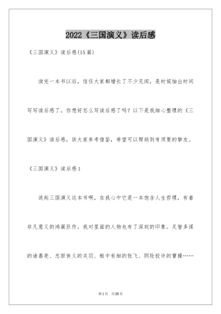 2024《三国演义》读后感_56