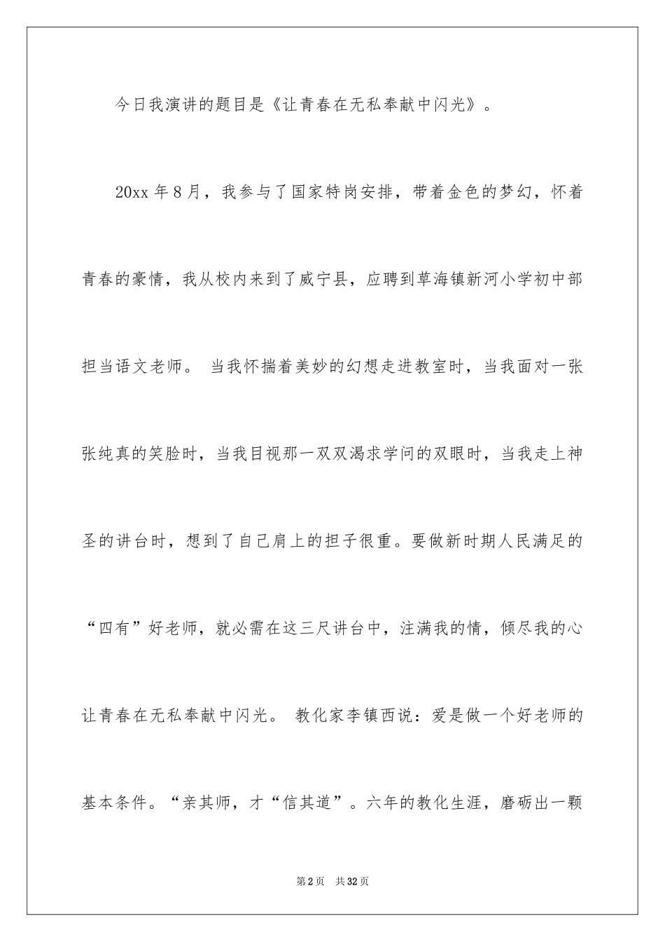 2024优秀教师演讲稿_367_第2页