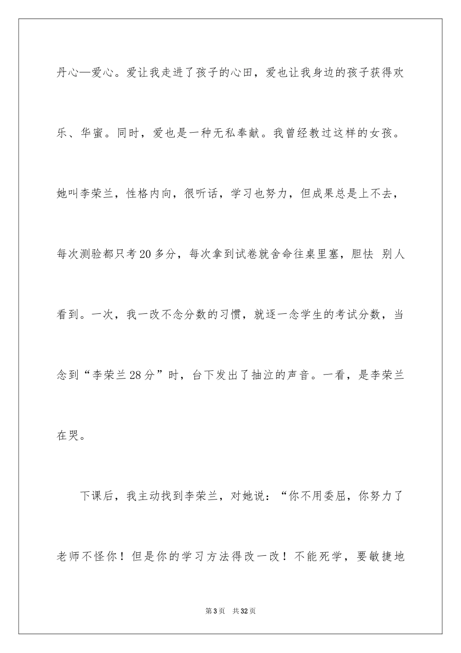 2024优秀教师演讲稿_367_第3页