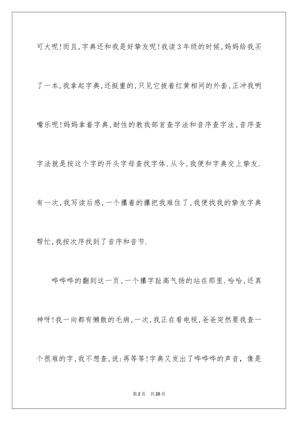 2024事物说明文作文_52_第2页