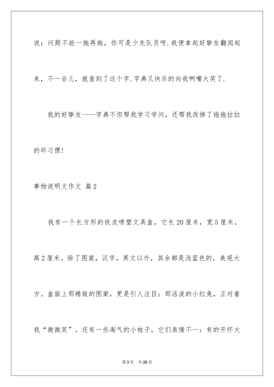 2024事物说明文作文_52_第3页