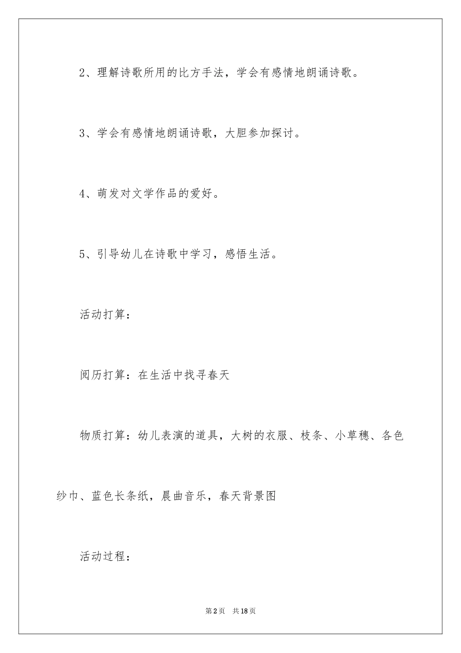 2024中班语言春风教案_第2页