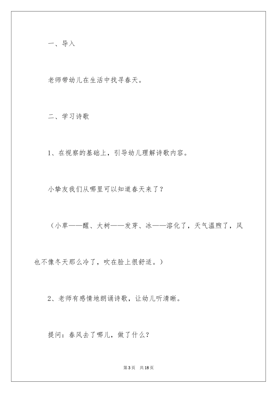 2024中班语言春风教案_第3页