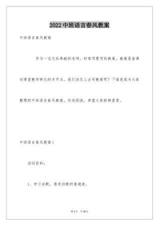 2024中班语言春风教案