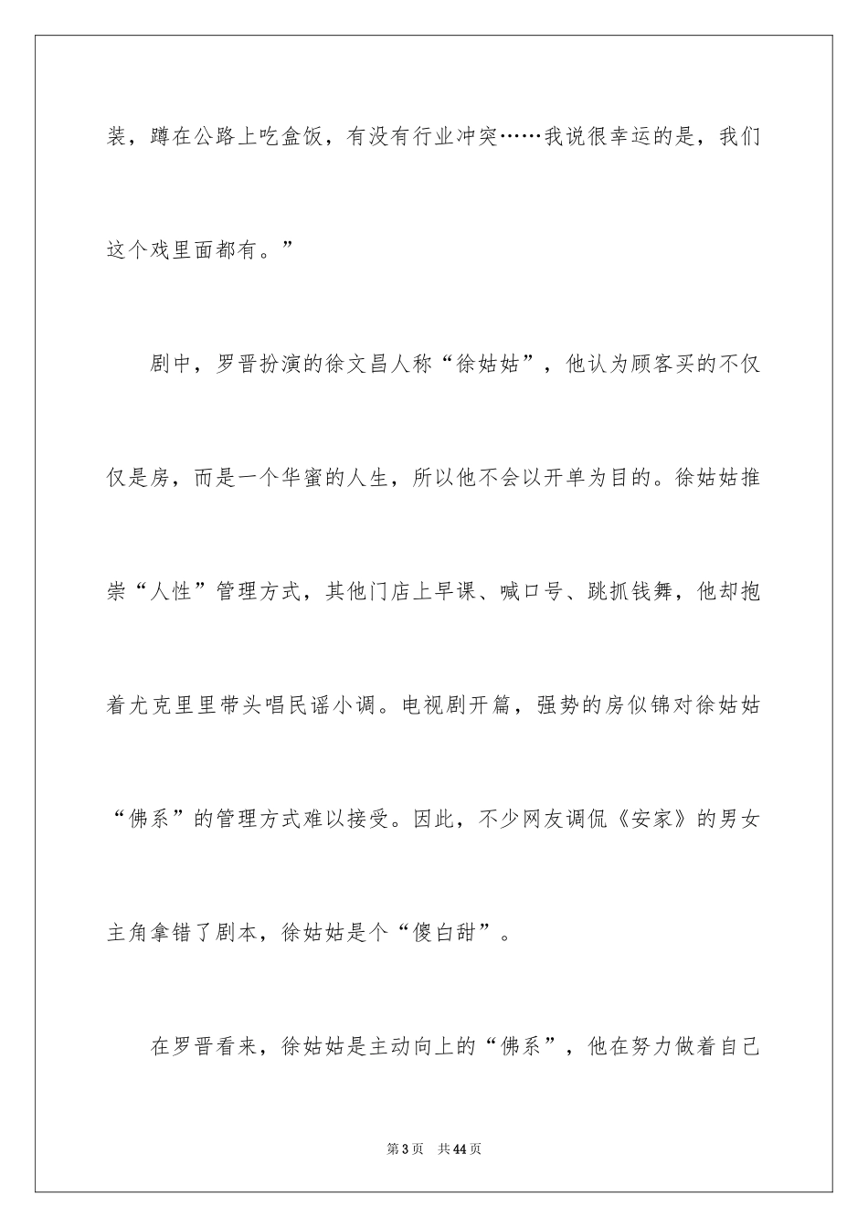2024《安家》观后感_7_第3页
