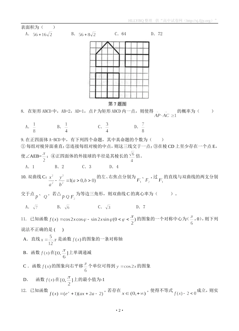 安徽省安庆市重点中学2016届高三4月模拟考试数学文试题_第2页