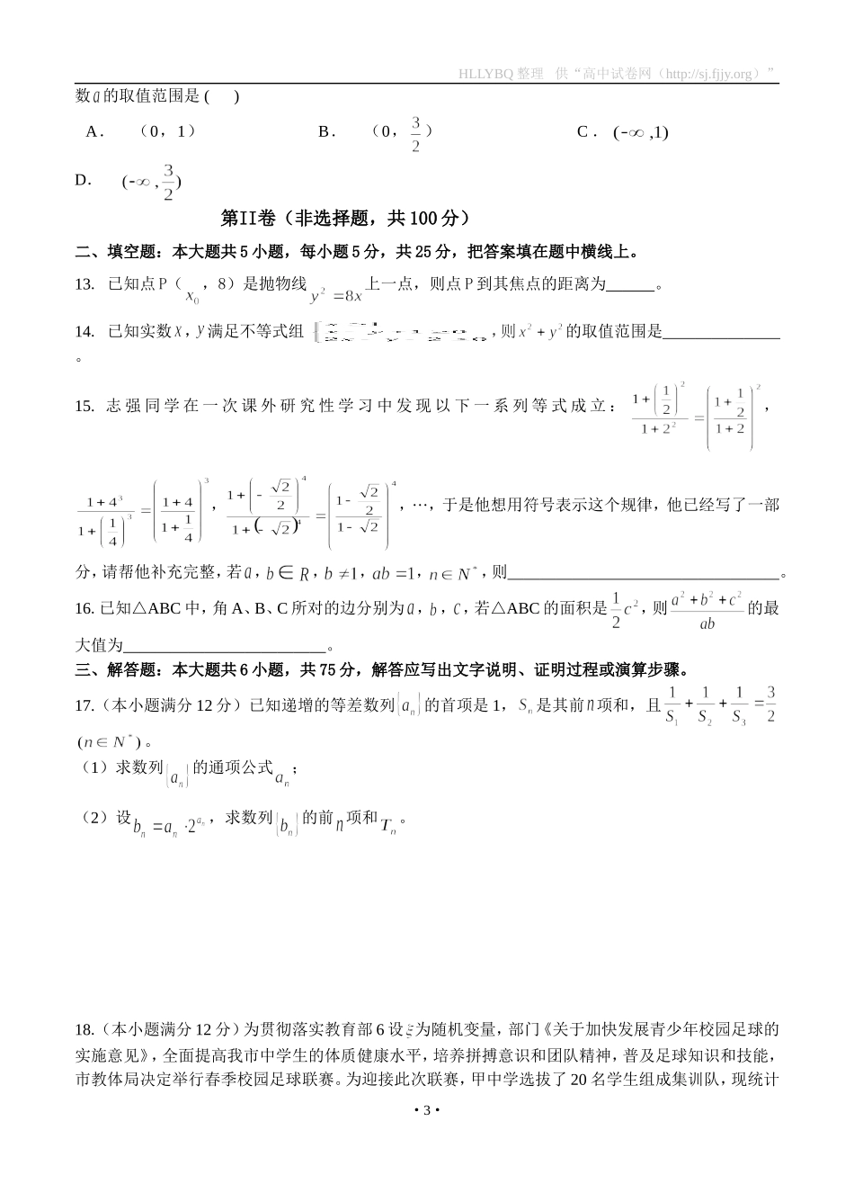 安徽省安庆市重点中学2016届高三4月模拟考试数学文试题_第3页