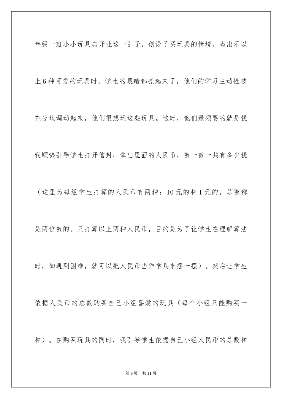 2024《两位数减一位数和整十数》教学反思_第3页