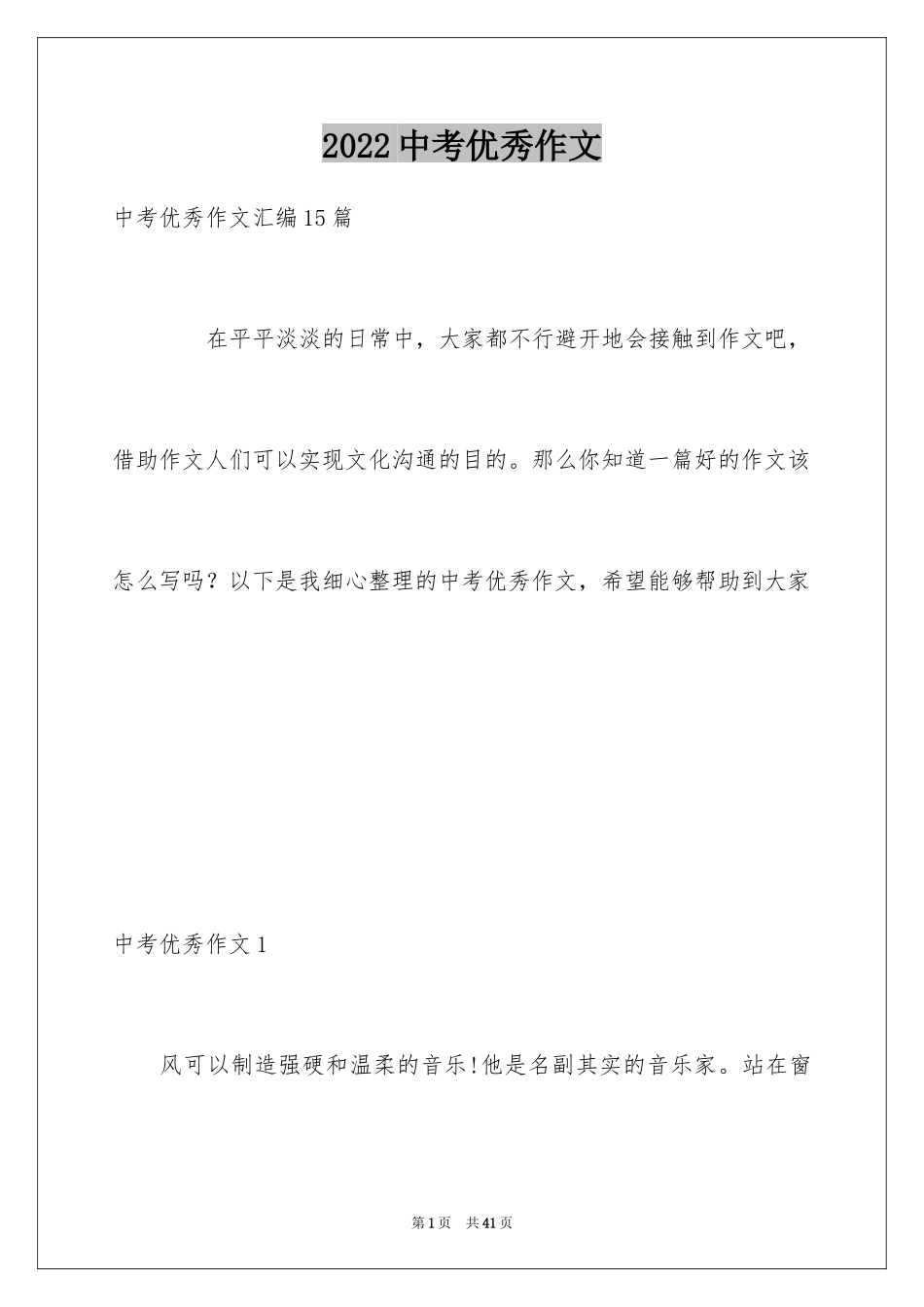 2024中考优秀作文_18_第1页