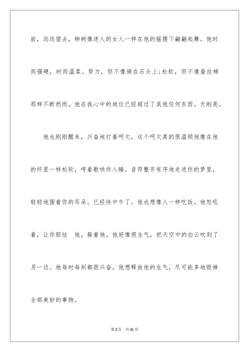 2024中考优秀作文_18_第2页