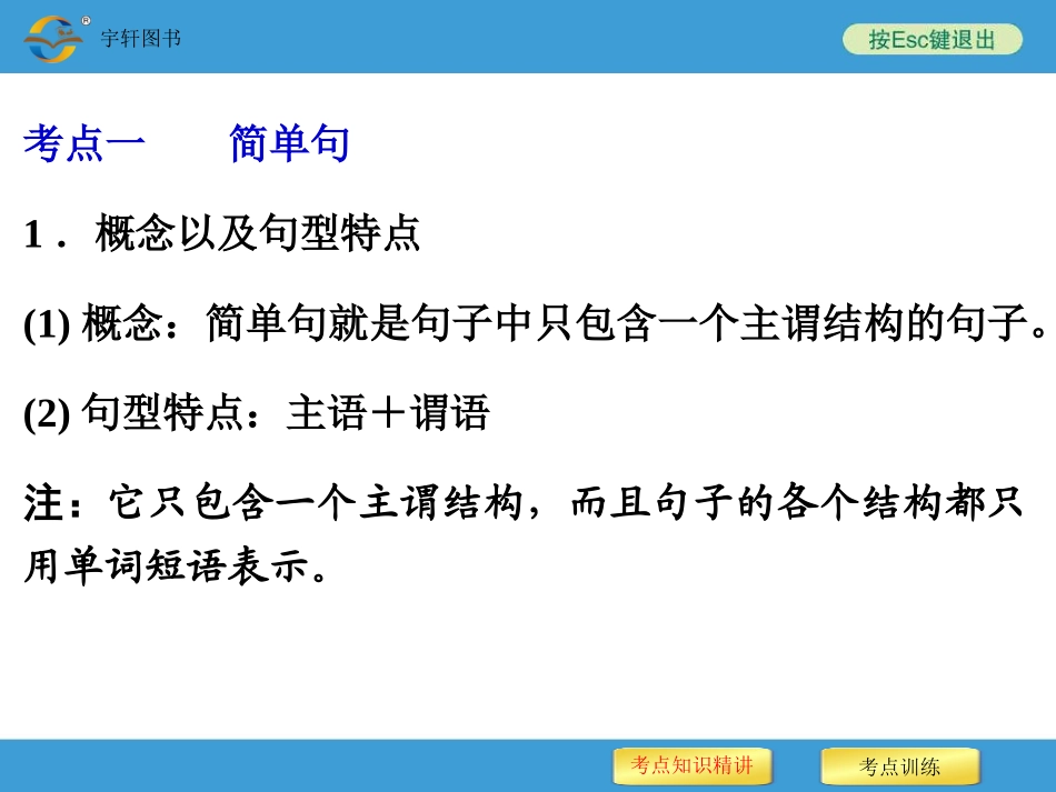 专题十句子类型_第3页