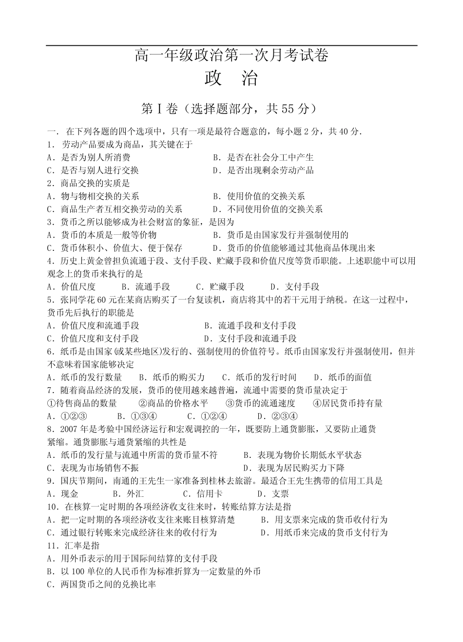 高一年级政治第一次月考试卷.doc_第1页