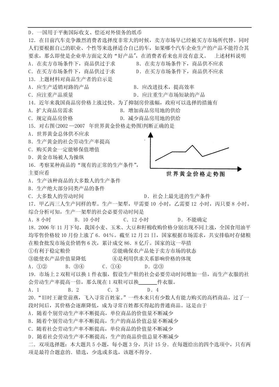 高一年级政治第一次月考试卷.doc_第2页