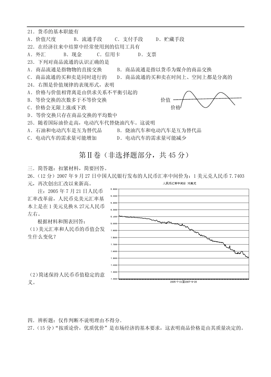 高一年级政治第一次月考试卷.doc_第3页