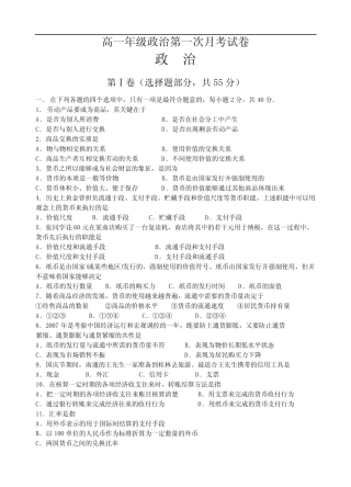 高一年级政治第一次月考试卷.doc