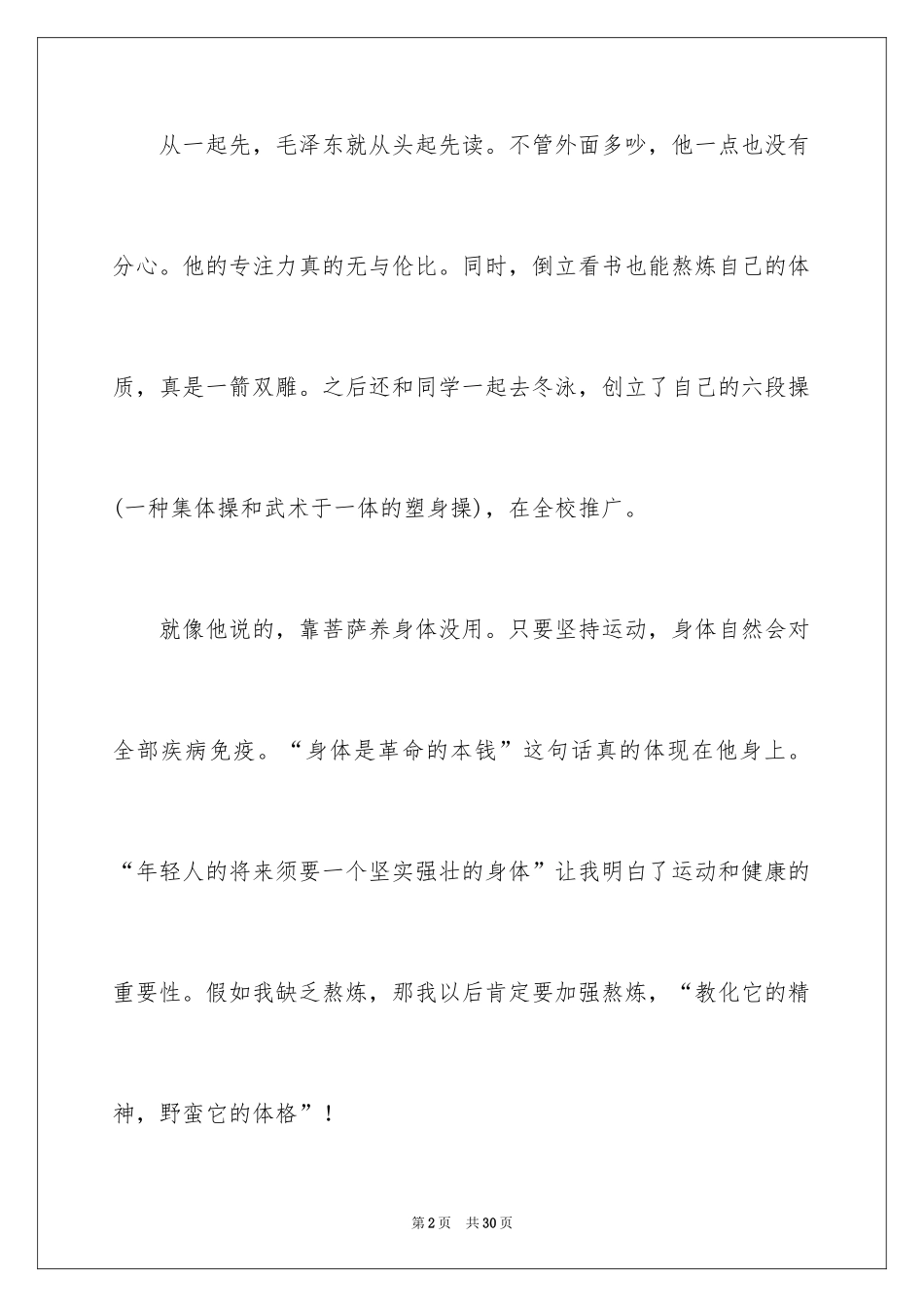 2024《恰同学少年》读书笔记_9_第2页