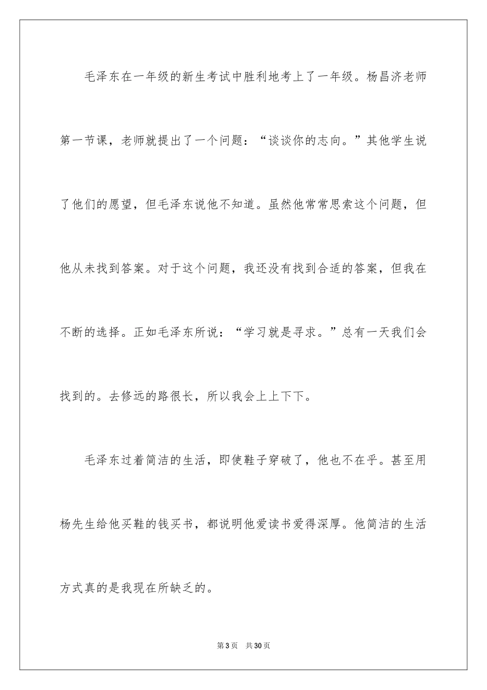 2024《恰同学少年》读书笔记_9_第3页