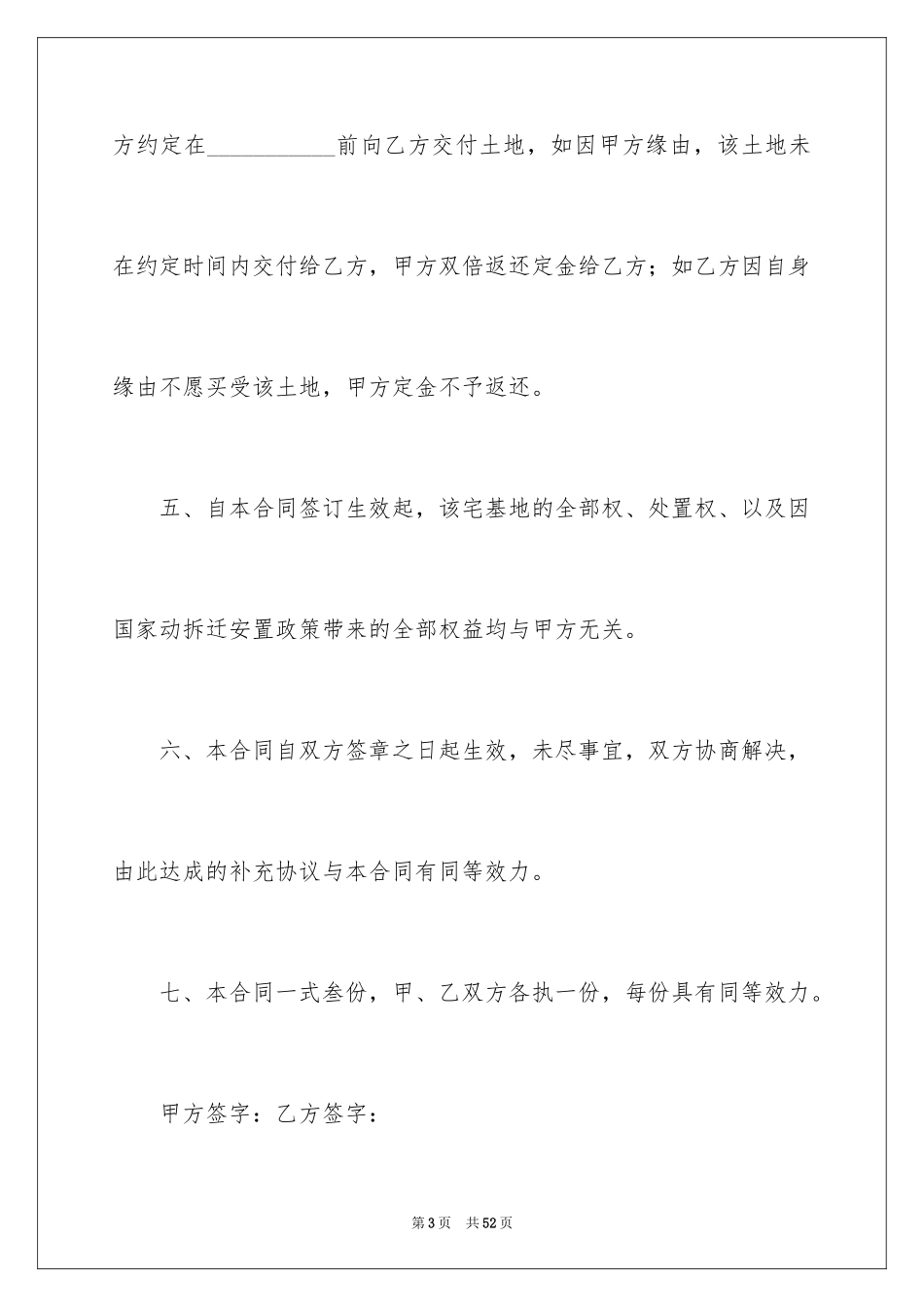 2024买卖合同_3117_第3页